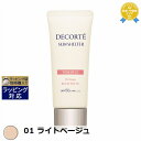コスメデコルテ サンシェルター マルチ プロテクション トーンアップCC 01 ライトベージュ 32ml | 最安値に挑戦 Cosme Decorte CCクリ...