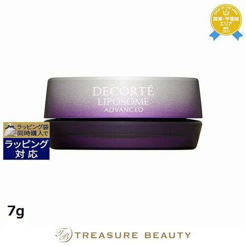 送料無料コスメデコルテリポソームア...
