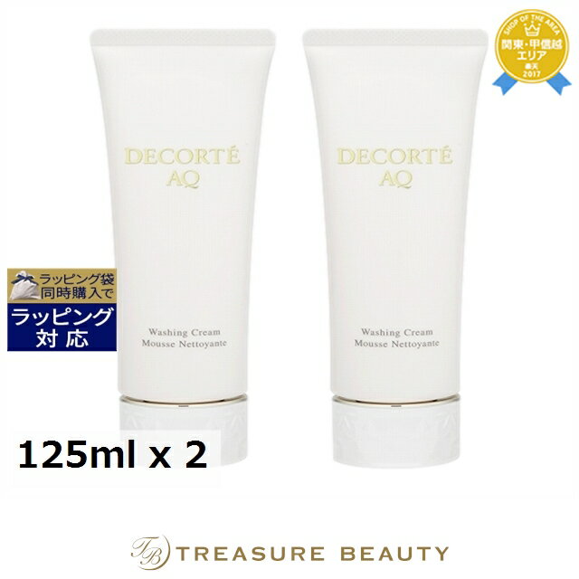 【最大4500円クーポン】送料無料 コスメデコルテ AQ ウォッシング クリーム お得な2個セット 125ml x 2 | Cosme Decorte 洗顔フォ...