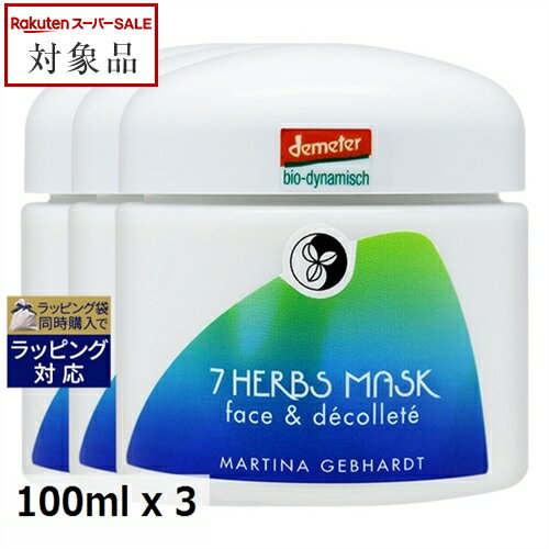 【スーパーSALE】 マルティナ 7ハーブマスク もっとお得な3個セット 100ml x 3 | 洗い流すパック・マスク 毛穴 角質ケア オールスキン