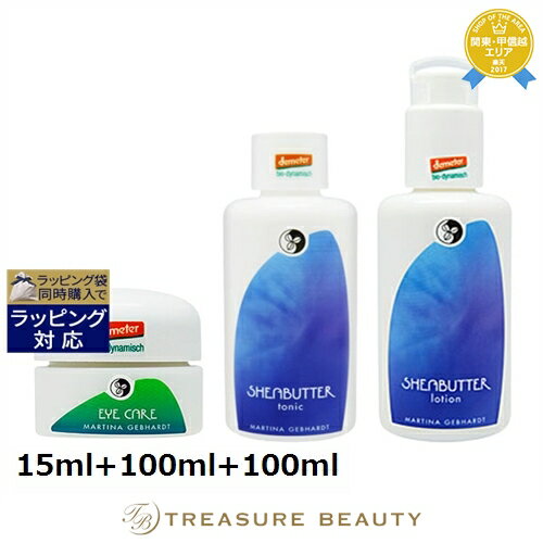 【最大4500円クーポン】 送料無料 マルティナ アイケアクリーム & シアーナ フェイシャルローション & シアーナ モイスチャーミルクセット 15ml+100ml+100ml | MARTINA スキンケアコフレ