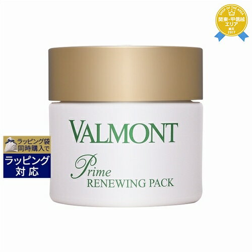 送料無料★ヴァルモン プライム リニューパック 75ml | VALMONT 洗い流すパック・マスク