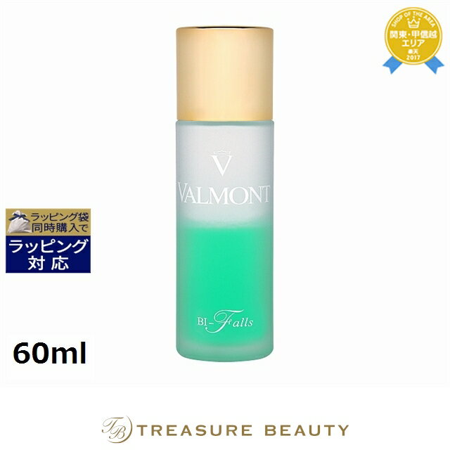 送料無料 ヴァルモン バイ フォールス 60ml | VALMONT ポイントリムーバー