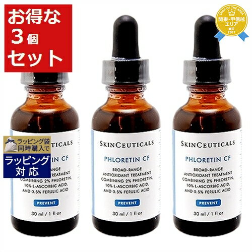 楽天トレジャービューティー送料無料★スキンシューティカルズ フロレチン CF お得な3個セット 30ml x 3 | 日本未発売 SKINCEUTICALS 美容液