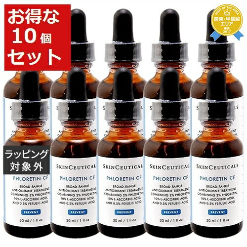 送料無料★スキンシューティカルズ フロレチン CF お得な10個セット 30ml x 10 | 日本未発売 SKINCEUTICALS 美容液