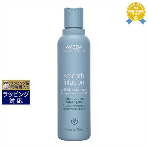 アヴェダ アヴェダ スムーズインフュージョンシャンプー 200ml | 最安値に挑戦 AVEDA シャンプー