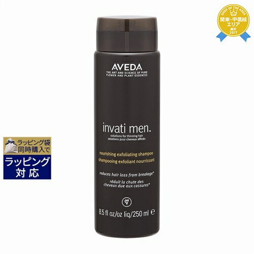 送料無料★アヴェダ インヴァティ メン エクスフォリエイティング シャンプー 250ml | AVEDA シャンプー