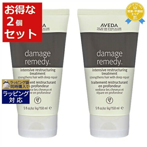 送料無料★アヴェダ インテンシブリストラクチュアリングトリートメント お得な2個セット 150ml x 2 | AVEDA コンディショナー