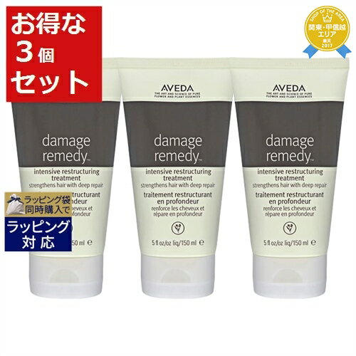 送料無料★アヴェダ インテンシブリストラクチュアリングトリートメント もっとお得な3個セット 150ml x 3 | AVEDA コンディショナー