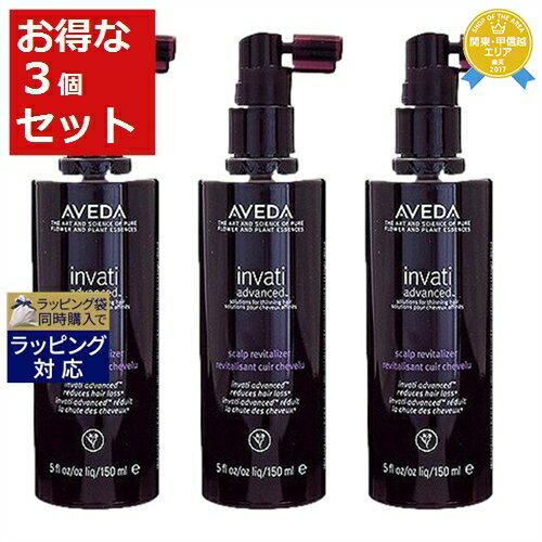 送料無料★アヴェダ インヴァティ　アドバンス　ヘア＆スカルプ　エッセンス もっとお得な3個セット 150ml x 3 | AVEDA ヘアエッセンス