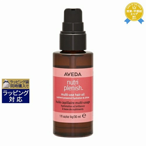 アヴェダ 送料無料★アヴェダ ニュートリプレニッシュ マルチユース ヘア オイル 30ml | AVEDA ヘアオイル