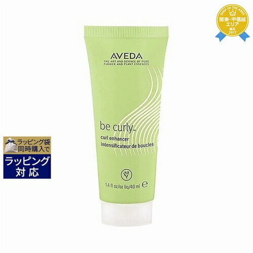 アヴェダ ビーカーリー カール エンハンス ローション 40ml（ミニサイズ） | 最安値に挑戦 AVEDA ヘアエッセンス