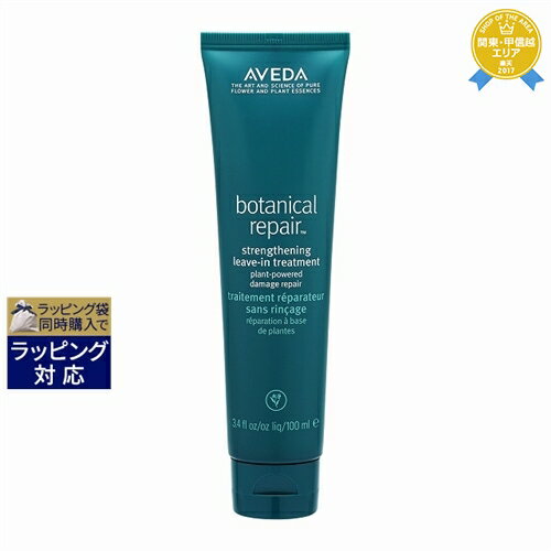 送料無料★アヴェダ ボタニカル リペア リーブイン トリートメント 100ml | AVEDA リーブインコンディショナー