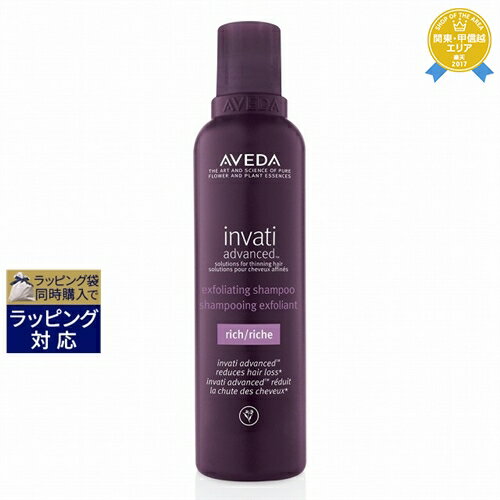 送料無料★アヴェダ インヴァティ アドバンス エクスフォリエイティング シャンプー リッチ 200ml | AVEDA シャンプー