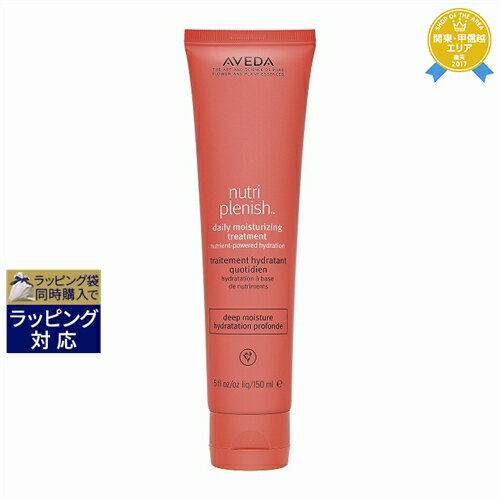 送料無料★アヴェダ ニュートリプレニッシュ デイリー モイスチャライザー 150ml | AVEDA リーブインコンディショナー