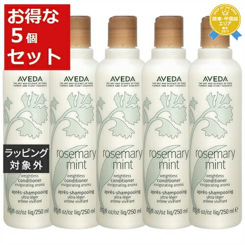 送料無料★アヴェダ ローズマリーミントライト コンディショナー お得な5個セット 250ml x 5 | AVEDA コンディショナー