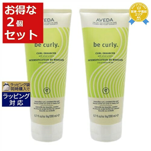 送料無料★アヴェダ ビーカーリー カール エンハンス ローション お得な2個セット 200ml x 2 | AVEDA ヘアエッセンス