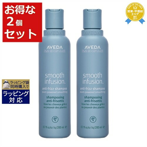 送料無料★アヴェダ スムーズインフュージョンシャンプー お得な2個セット 200ml x 2 | AVEDA シャンプー