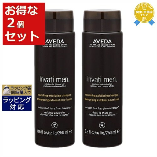 送料無料★アヴェダ インヴァティ メン エクスフォリエイティング シャンプー お得な2個セット 250ml x 2 | AVEDA シャンプー