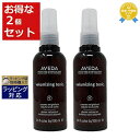 送料無料★アヴェダ ボリューマイジング トニック お得な2個セット 100ml x 2 | AVEDA その他ヘアスタイリング