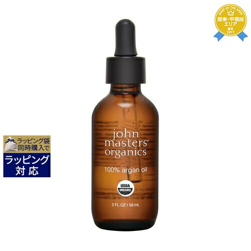 送料無料★ジョンマスターオーガニック アルガンオイル/ARオイル 59 ml | John Masters Organics ボディオイル