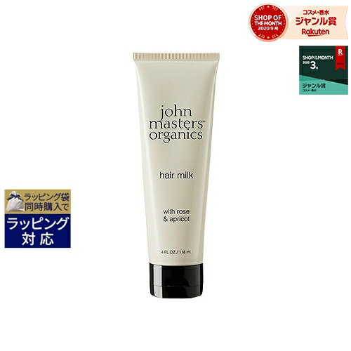 ジョンマスターオーガニック R＆Aヘアミルク N（ローズ＆アプリコット） 118ml | 最安値に挑戦 John Masters Organics ヘアエッセンス