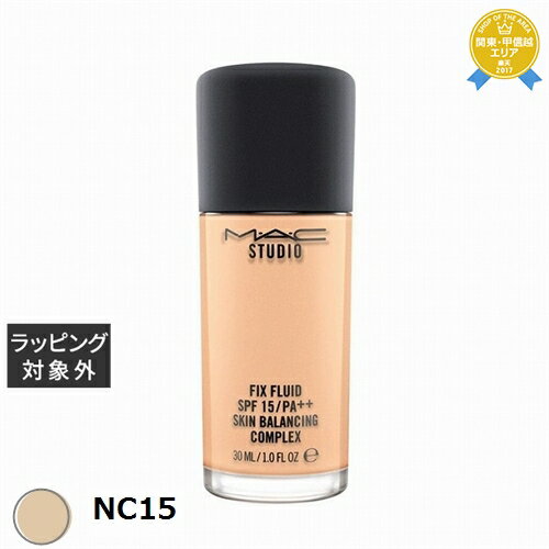 送料無料★マック / MAC スタジオ フィックス フルイッド SPF 15 NC15 | M・A・C リキッドファンデ