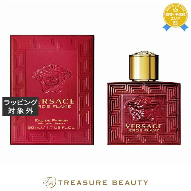 【最大4500円クーポン】送料無料 ヴェルサーチ エロス フレイム オーデパルファム 30ml | Versace 香水(メンズ)