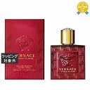 送料無料 ヴェルサーチ エロス フレイム オーデパルファム 30ml | Versace 香水(メンズ)