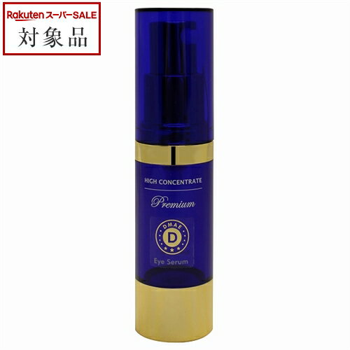 《あす楽対応》送料無料 ハイコンセントレート プレミアム DMAE アイセラム 【数量限定激安】 15ml | 《時間指定不可》 スーパーSALE スーパーセー...
