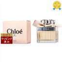 送料無料 クロエ クロエ オードパルファム 50ml | Chloe 香水(レディース)