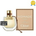 送料無料 クロエ ノマド ジャスミン ナチュレル オードパルファム 50ml | Chloe 香水(レディース)