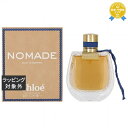 送料無料 クロエ ノマド ニュイド エジプト オードパルファム 75ml | Chloe 香水(レディース)