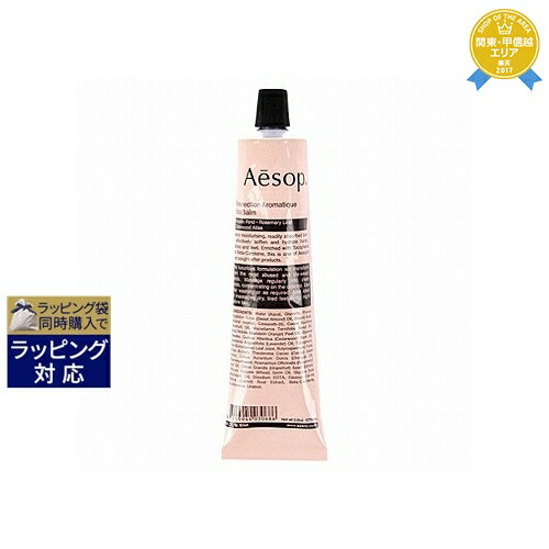 イソップ レスレクションハンドバーム 75ml | 最安値に挑戦 Aesop ハンドクリーム