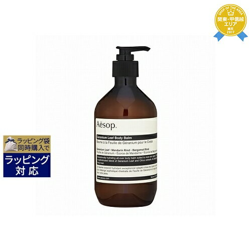 イソップ ボディバーム 送料無料★イソップ ゼラニウム ボディバーム 500ml | Aesop ボディクリーム