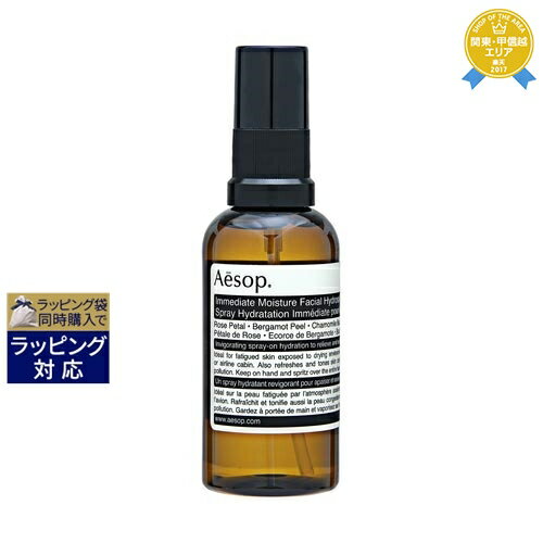 イソップ プチギフト イソップ イミディエイト モイスチャーフェイシャル イドロソール 50ml | 最安値に挑戦 Aesop ミスト状化粧水