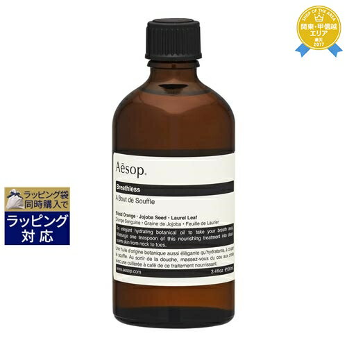 イソップ ブレスレス 100ml | 最安値に挑戦 Aesop ボディオイル