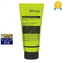 送料無料 イソップ ゼラニム ボディスクラブ 180ml | Aesop ボディスクラブ