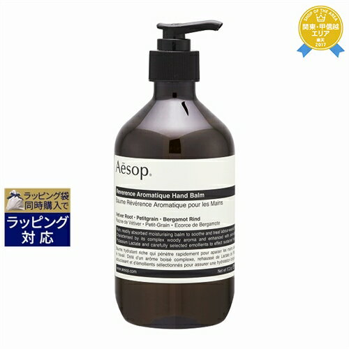 送料無料★イソップ レバレンス ハンドバーム 500ml | Aesop ハンドクリーム