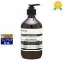 イソップ 送料無料★イソップ レバレンス ハンドバーム 500ml | Aesop ハンドクリーム