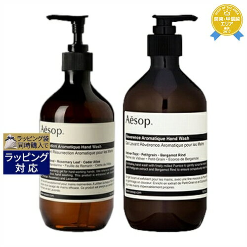 送料無料★イソップ ハンドウォッシュ2種セット / レスレクション + レバレンス 各500ml | Aesop ハンドウォッシュ