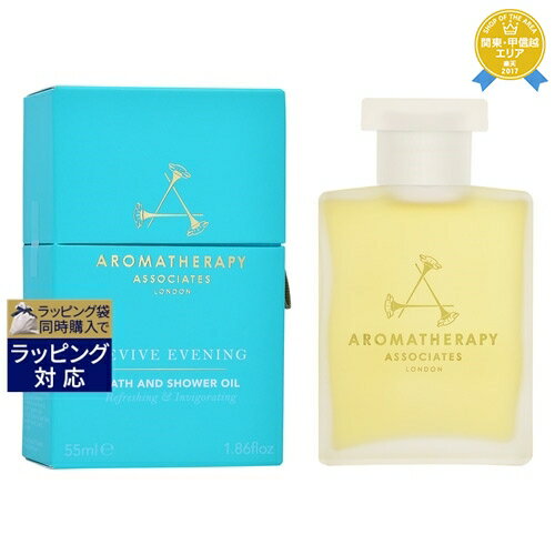 送料無料★アロマセラピーアソシエイツ リバイブ イブニング バスアンドシャワーオイル 55ml | Aromatherapy Associates 入浴剤・バスオイル