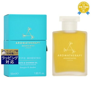 最大2000円OFF★アロマセラピーアソシエイツ リバイブ モーニング バスアンドシャワーオイル 55ml | 最安値に挑戦 Aromatherapy Associates 入浴剤・バスオイル