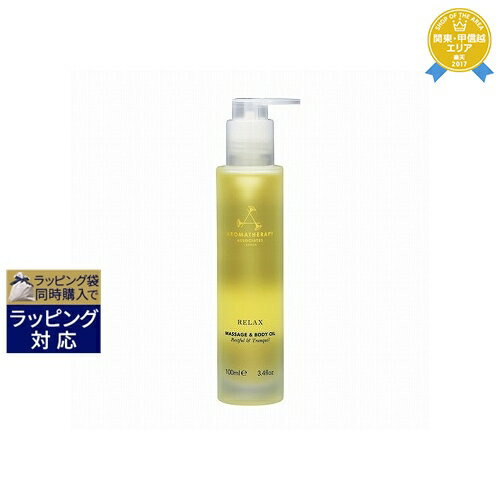 送料無料★アロマセラピーアソシエイツ リラックス マッサージアンドボディオイル 100ml | Aromatherapy Associates ボディオイル