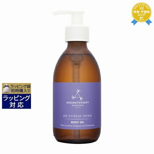 アロマセラピーアソシエイツ 送料無料★アロマセラピーアソシエイツ DS マインド ボディオイル 240ml | Aromatherapy Associates ボディオイル