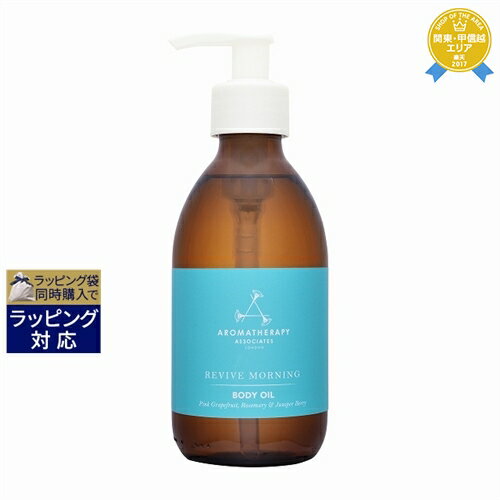 送料無料★アロマセラピーアソシエイツ モーニング ボディオイル 240ml Aromatherapy Associates ボディオイル