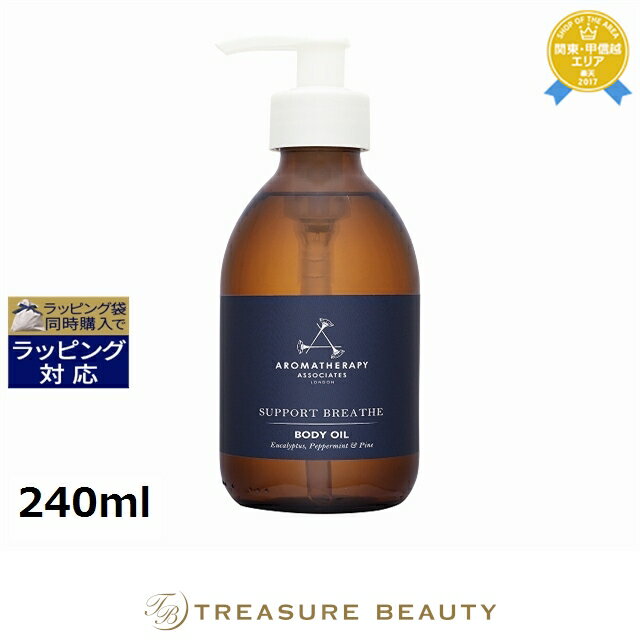 【最大4500円クーポン】送料無料 アロマセラピーアソシエイツ ブリーズ ボディオイル 240ml | Aromatherapy Associates ボディオ...