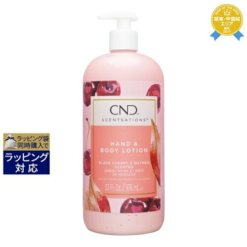 クリエイティブネイルデザイン（CND) センセーション ハンド＆ボディローション ブラックチェリー＆ナツメグ 917ml 最安値に挑戦 Creative Nail Design ボディローション