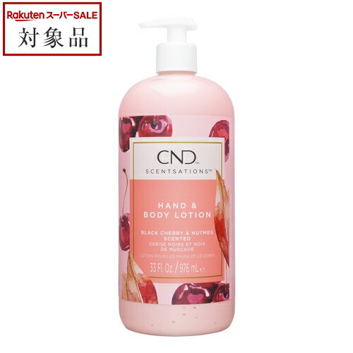 【最大4500円クーポン】送料無料 クリエイティブネイルデザイン(CND) センセーション ハンド&ボディローション ブラックチェリー&ナツメグ 917ml |...