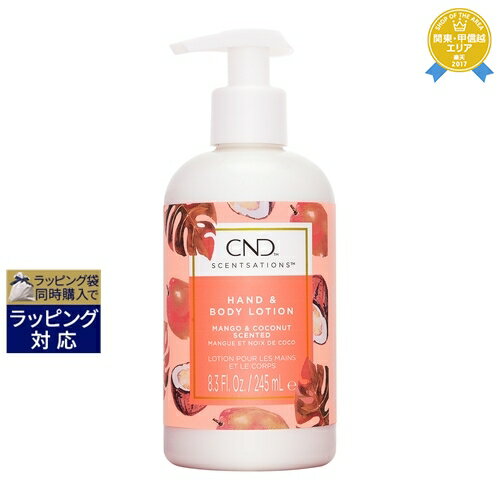 クリエイティブネイルデザイン（CND) センセーション ハンド＆ボディローション マンゴー＆ココナッツ 245ml | 最安値に挑戦 Creative Nail Design ボディローション